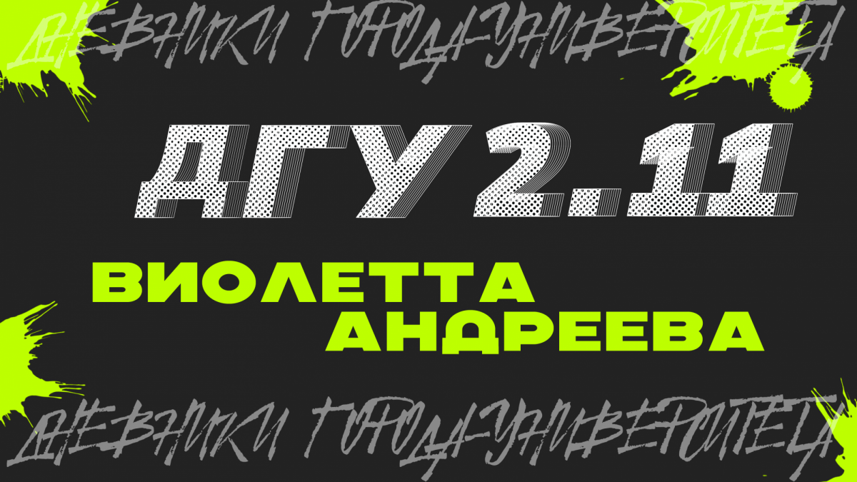 Дневники Города-Университета 2.11 Культура и творчество