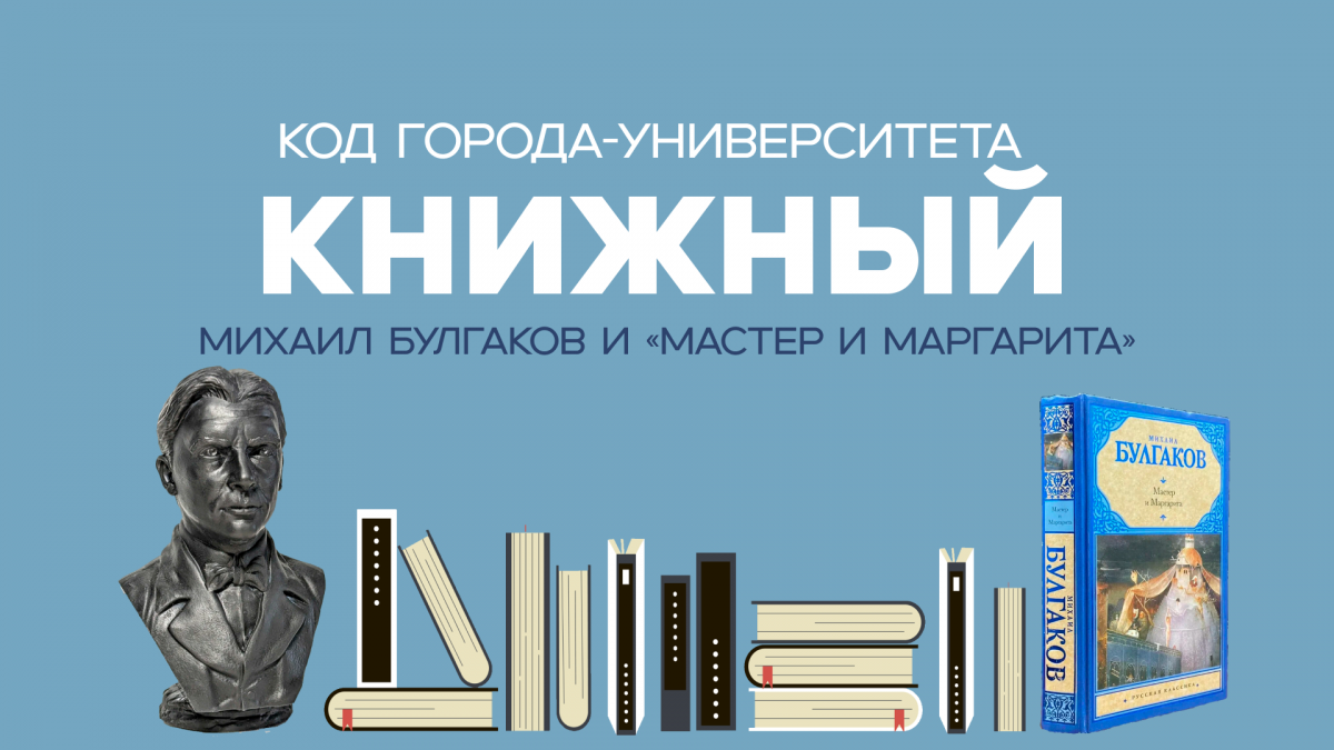 «Код Города-Университета: Книжный» #5. «Преступление и наказание»