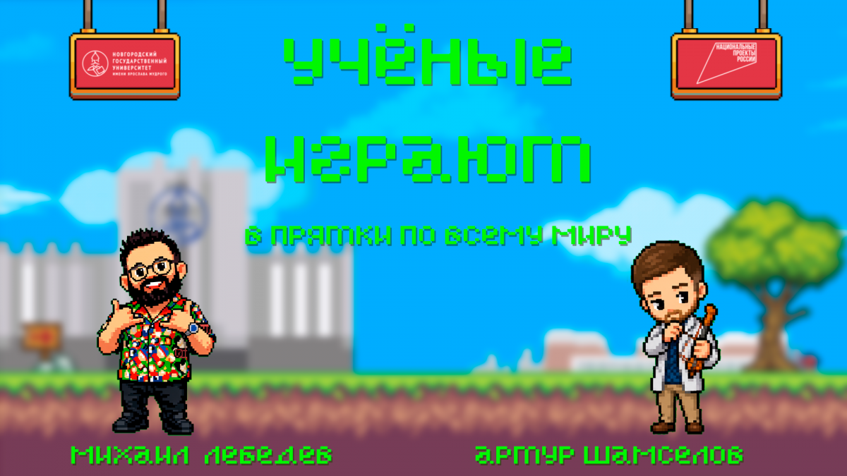 «Учёные играют»: Meccha Chameleon с Артуром Шамселовым