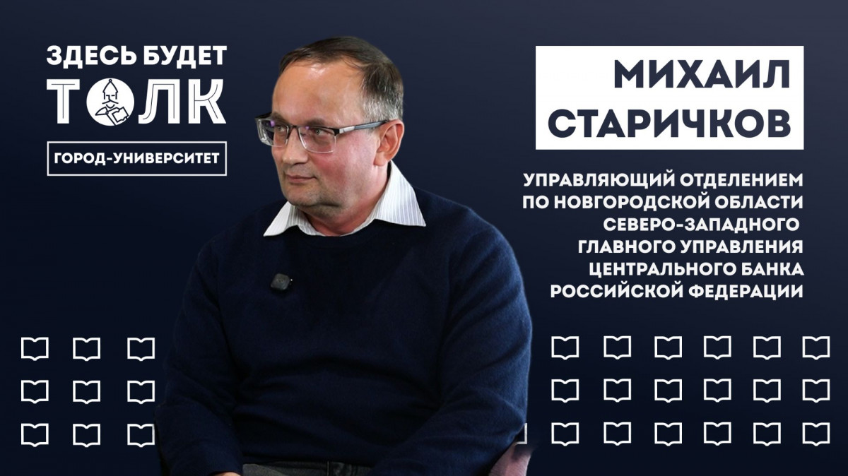 Подкаст «Здесь будет толк». Деньги и экономика с Михаилом Старичковым