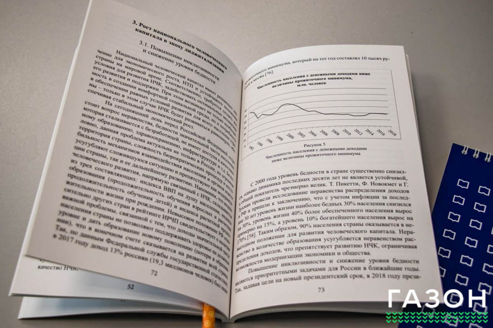 Новгородские учёные выяснили, в каких сферах искать работу в эпоху диджитализации