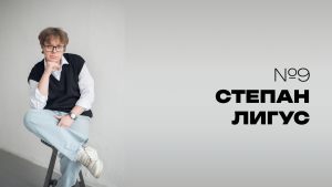 Мистер НовГУ 2025. Участник № 9. Степан Лигус